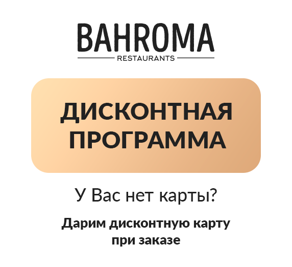 Скидочная карта бахрома